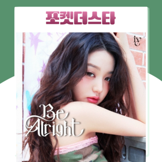 [포켓더스타] IVE 아이브 일본 앨범 3집 비올라잇 Be Alright 솔로자켓반, 원영