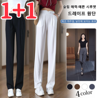 1+1 슬림핏 쿨링감 팬츠 여성 일자 캐주얼바지 하이웨스트 와이드 아이스팬츠