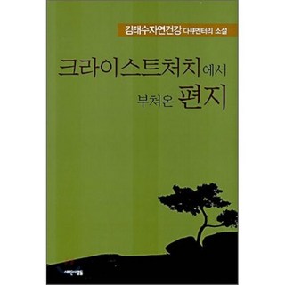 크라이스트처치에서 부쳐온 편지 썸네일
