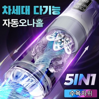 Bestvibe 다기능 자동오나홀 7주파 자동피스톤/회전/빨기/진동 모든 기능을 하나 로합친 고급 오나홀 남성 자위기구 성인용품 남성 성인용퓸기구, 1개, 그라데이션 대표 이미지 - 딥시크릿 리얼돌 추천