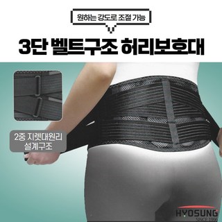 의료용 3단 벨트구조 허리 보호대 보성 약국 복대 지지대 운동 벨크로 고정 부목 메쉬, 1개 보성3단벨트구조허리보호대