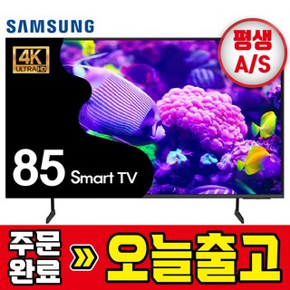 삼성 24년형 85인치 215cm Crystal 4K 울트라HD 스마트TV 85DU7200 기사방문설치, 방문설치, 벽걸이형, 215cm(85인치)
