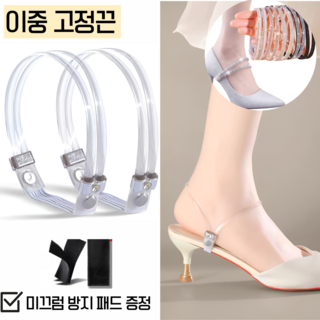 InLoop 하이힐 벗겨짐 방지 구두 고정 스트랩 고정끈