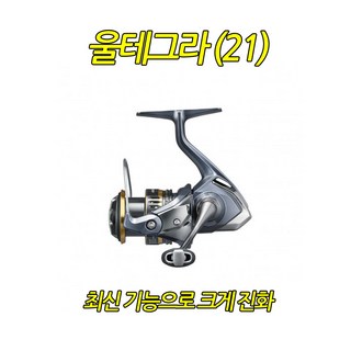 시마노 울테그라