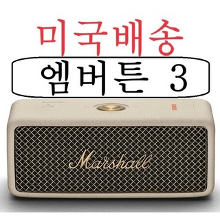 유럽정품 마샬 킬번2 휴대용