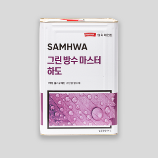 삼화페인트 그린방수마스터 하도 14L