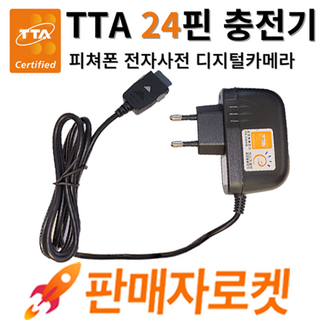 온케어 24핀 TTA 충전기 – 애니콜 2G/3G폰, 피쳐폰, MP3, 디지털 카메라, 전자사전, 게임기 호환 (검정) – 1개 엠피온하이패스등록 온케어 24핀 TTA 충전기 – 애니콜 2G/3G폰, 피쳐폰, MP3, 디지털 카메라, 전자사전, 게임기 호환 (검정) – 1개 엠피온하이패스등록