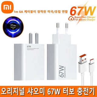 샤오미 오리지널 충전기