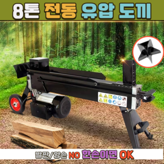 유압도끼 장작패기
