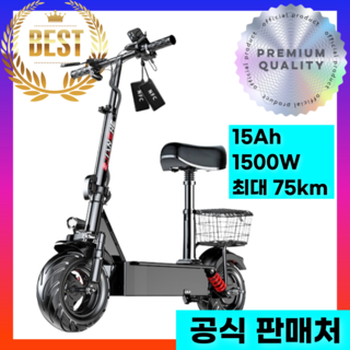 디깅랩 고성능 고출력 앉아서타는 안장있는 접이식 전동킥보드 전기 퀵보드, 1개, 1500W_15AH_75km