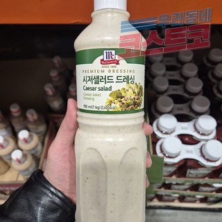 코스트코 맥코믹 시저 샐러드 드레싱, 1kg, 1개