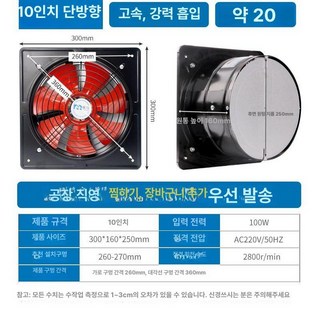 양방향 배기 환풍기 정방향 주방 업소용 역방향 제이스튜, 10인치 단방향 블랙 직경 25cm 면판 30x30cm