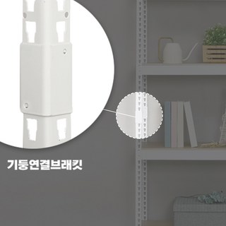 스피드랙 부품 모음, 화이트 기둥연결브라켓 4pcs, 1세트