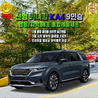 굿잡카 캠핑 차박용 신형 카니발KA4