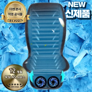 더쎈 초강력 듀얼 빅팬 메쉬 쿨링시트 전신 통풍시트 바람방석 12V 24V 모든 차종 사용 가능, 듀얼빅팬 쿨링시트-12V, 12V - 승용/SUV/1.2톤이하 화물차, 1개