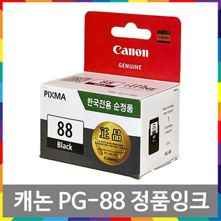 [잉크메이드] 캐논 PG-88 CL-98 정품잉크 PIXMA E500 E510 E600 E610, [잉크메이드] 1.검정정품잉크, 1개