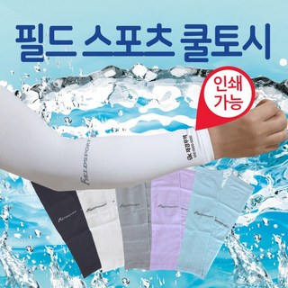 쿨토시 무봉제 팔토시 냉장고 손등 무지 아이스 냉동스카프 쿨스카프