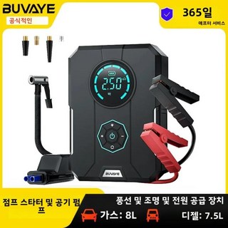 BUVAYE 차량 점프 스타터 에어펌프