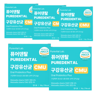 구강유산균 cmu 식약청인증 오라 씨엠유 ora cmu 건강기능성 웨이셀라 사이베리아 cms1 구강유익균, 5개, 30회분