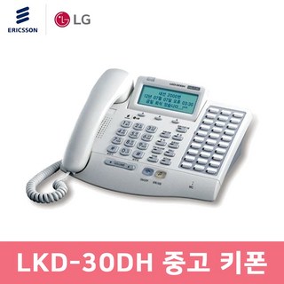 LG 키폰 전화기 LKD-30DH