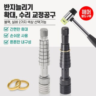 반지 늘리기 조절기