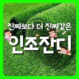 LemonTree 인조잔디 진짜같은 축구장 잔디 매트 베란다 테니스 골프 실내 인테리어 테라스 마당, 1개, 그린 폭2x길이10m