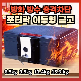 포터락 휴대용 금고 소형 가정용 미니 비상금 개인 지폐보관함 비밀 현금 사무실, 7kg 헤이즈블루 버튼+키 B5