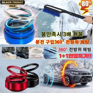 자동차용 이중고리 서스펜션 서리 제거기 휴대용 키네틱 분자 히터 미니 제설 김서림 제거, 2개, 전기 도금 블루