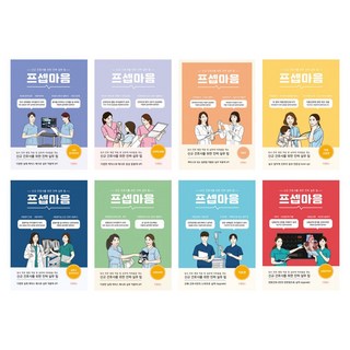 NSB9791190939331 새책-스테이책터 [프셉마음 : 산부인과편] -신규간호사를 위한 진짜 실무 팁-프셉마음 시리즈-드림널스-정유정 지음-참고도서, 프셉마음 : 산부인과편