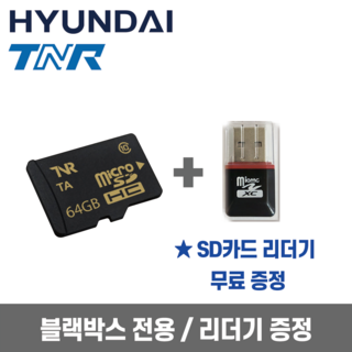 현대티앤알 TNR 블랙박스용 Micro SD 32G / 64G /128G, 32GB, 1개