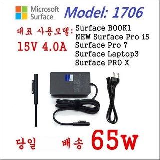 서피스프로7충전기