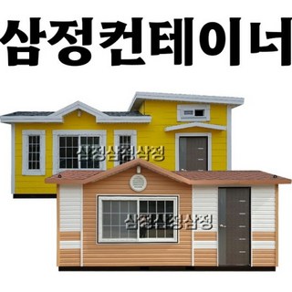 신품 컨테이너 하우스