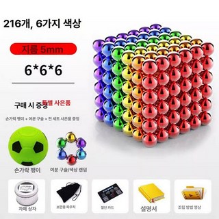 대용량 네오 큐브 자석 비즈 5mm 퍼즐 교구, 1개