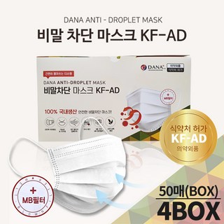 다나 비말차단 일회용 덴탈 마스크 50매(BOX) x 4개 총 200매 KFAD MB필터 100% 국내생산 여름용 귀안아픈 숨시기 편한, 다나마스크(A04213)(S9807), 4세트, 흰색, 50개입