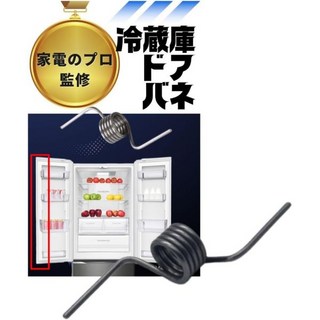 UTST 냉장고 문 스프링 수리 교체 히타치 호환, Hitachi Compatible