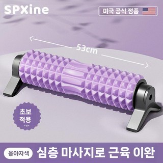스탠드 폼롤러 맨 전문 안마기 롤러 등근육 이완 배신기 마사지 지압봉, D. 퍼플/54cm, 1개