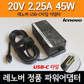 레노버 45W C타입, 어댑터+전원케이블+중형파우치, 1개