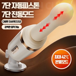 NABI 여성 성인용품 최신형 자동딜도 7단자동 상하피스톤 7단진동 42도 온열기능 다양한 각도와체위 핸즈프리 흡착기능 깊은 삽입감이주는 짜릿한 오르가즘, 1개, 화이트 대표 이미지 - 여자 반려기구 추천