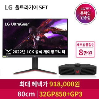 LG 32GP850 + GP3 울트라기어 게이밍 세트