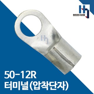 압착단자 50-12R 터미널 30개 접속자 전오 카이스 50SQ-12R 링단자 커넥터