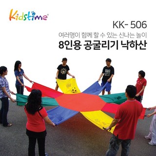 키즈타임 공굴리기낙하산 8인용 대만산 낙하산놀이 운동회 단체놀이 집단체육 야유회, 1개
