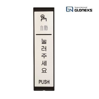 [HKT] GN-TR 화이트 자동문 무선스위치 송신기, 스위치 GN-TR 화이트