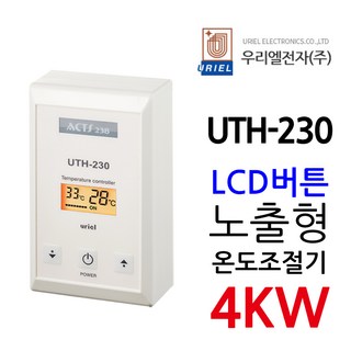 우리엘전자 UTH-230 4Kw 조절기 난방필름 URIEL ACTS238 전기난방 온도조절기, 1개, 조절기만