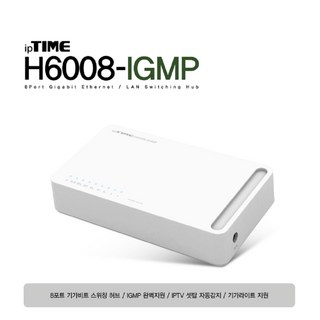 H6008-IGMP 아이피타임 스위칭 랜 허브