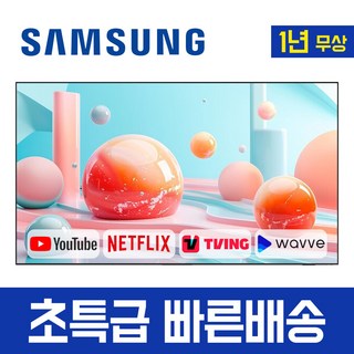 삼성전자 24년형 65인치 크리스탈 UHD 4K 스마트 TV 65DU7200 유튜브 넷플릭스 A+, 고객직접설치, 스탠드형