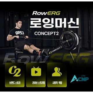 실내 전신운동 노젓기 Concept2 피트니스 LIFEWALK-American 로잉머신, 스탠다드 에디션