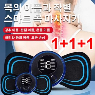스마트 마사지기 경추전신마사지 TENS기술/요근 손상/ 경추 아픔/허리 아픔디스크/무름 관절 아픔
