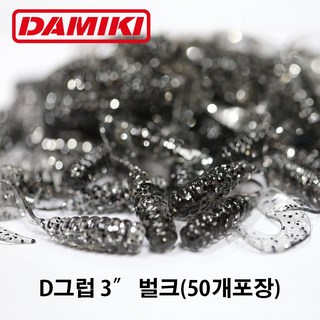 다미끼 D그럽 3인치 50개(벌크) 디그럽 그럽웜 대용량, 008 GOLD MIX FLAKE