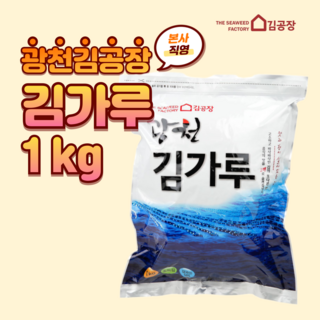 광천김공장 광천김가루1kg, 1개, 1kg(1개)
