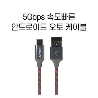 안드로이드 오토 케이블 고속 충전 전용 A to C타입 USB3.2 Gen2 5Gbps, 레드, 1개, 1m